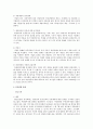 분식회계의 유형 및 개선방안 4페이지