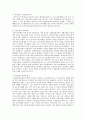 분식회계의 유형 및 개선방안 7페이지