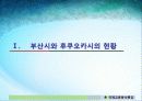 부산시와 후쿠오카시의 교류 3페이지