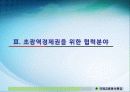 부산시와 후쿠오카시의 교류 8페이지