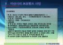 마산시와 잭슨빌의 교류 7페이지