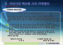 마산시와 잭슨빌의 교류 9페이지