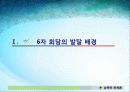 6자회담 분석과 전망 3페이지