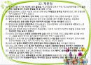 (프로그램개발과평가) 새터민 청소년 학교적응 향상 프로그램, 파워포인트 PPT 11페이지