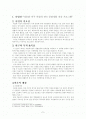 (프로그램개발과평가)다문화 이주 여성의 한국 문화생활 적응 프로그램 2페이지