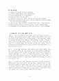 (프로그램개발과평가)다문화 이주 여성의 한국 문화생활 적응 프로그램 15페이지