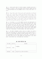 (프로그램개발과평가)다문화 이주 여성의 한국 문화생활 적응 프로그램 16페이지