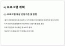 (프로그램개발과평가)정신지체장애인의 성교육 프로그램, 소중한 우리들의 성 파워포인트 PPT 8페이지