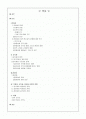 조직구조의 구성요소 2페이지