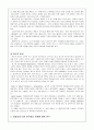 조직구조의 구성요소 5페이지