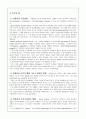 조직구조의 구성요소 6페이지