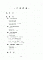 조직이론- 조직문화 2페이지