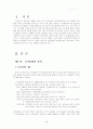 조직이론- 조직문화 3페이지