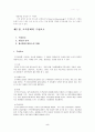 조직이론- 조직문화 6페이지