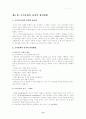 조직이론- 조직문화 12페이지