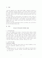 노인주거복지정책, 주거보장의미, 주거보장정책현황(09년말), 과제, 외국사례, 문제점및해결방안 2페이지