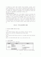 노인주거복지정책, 주거보장의미, 주거보장정책현황(09년말), 과제, 외국사례, 문제점및해결방안 6페이지