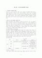 노인주거복지정책, 주거보장의미, 주거보장정책현황(09년말), 과제, 외국사례, 문제점및해결방안 11페이지
