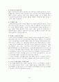 노인주거복지정책, 주거보장의미, 주거보장정책현황(09년말), 과제, 외국사례, 문제점및해결방안 18페이지