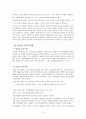 빈곤(신빈곤층), 사회적배제(범죄와 사회적배제), 복지(영국의 복지제도) 4페이지