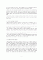 빈곤(신빈곤층), 사회적배제(범죄와 사회적배제), 복지(영국의 복지제도) 7페이지