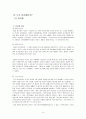 빈곤(신빈곤층), 사회적배제(범죄와 사회적배제), 복지(영국의 복지제도) 9페이지