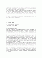빈곤(신빈곤층), 사회적배제(범죄와 사회적배제), 복지(영국의 복지제도) 19페이지