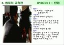영화 미스터 소크라테스 '악법도 법이다' 8페이지
