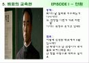 영화 미스터 소크라테스 '악법도 법이다' 9페이지