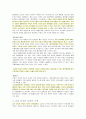 금리 인상이 부동산 가격에 미치는 영향 5페이지