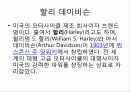 할리데이비슨의 작업 개선 3페이지