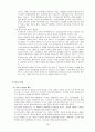 범죄와 일탈, 범죄의 희생자와 가해자(청년범죄,화이트칼라범죄,기업범죄사이버범죄),교도소 그리고 사회질서 19페이지