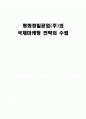 평화정공 국제마케팅 1페이지