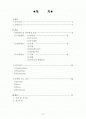 평화정공 국제마케팅 2페이지