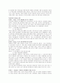 서평(인터넷중독완전정복) 16페이지