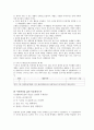 서평(인터넷중독완전정복) 31페이지
