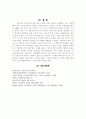 소논문(가족내 소외) 12페이지
