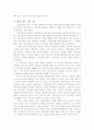예수님의 심리학(서평) 4페이지