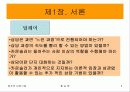 창조적 상담기법 3페이지