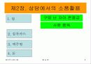 창조적 상담기법 8페이지