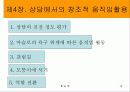 창조적 상담기법 10페이지