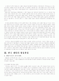 한국 재벌의 특징과 형성과정 2페이지