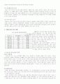 한국 재벌의 특징과 형성과정 4페이지
