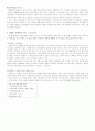 한국 재벌의 특징과 형성과정 7페이지
