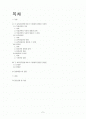 구교육공무원법 제11조 제1항에 대한 고찰 2페이지