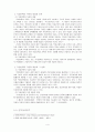 구교육공무원법 제11조 제1항에 대한 고찰 4페이지