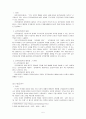 구교육공무원법 제11조 제1항에 대한 고찰 5페이지