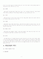 게임 산업에 현황과 미래 2페이지