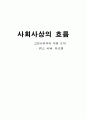 고전 사회학의 이해 - 맑스, 베버, 뒤르켐 1페이지