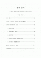그리스로마신화의 신의분석 2페이지